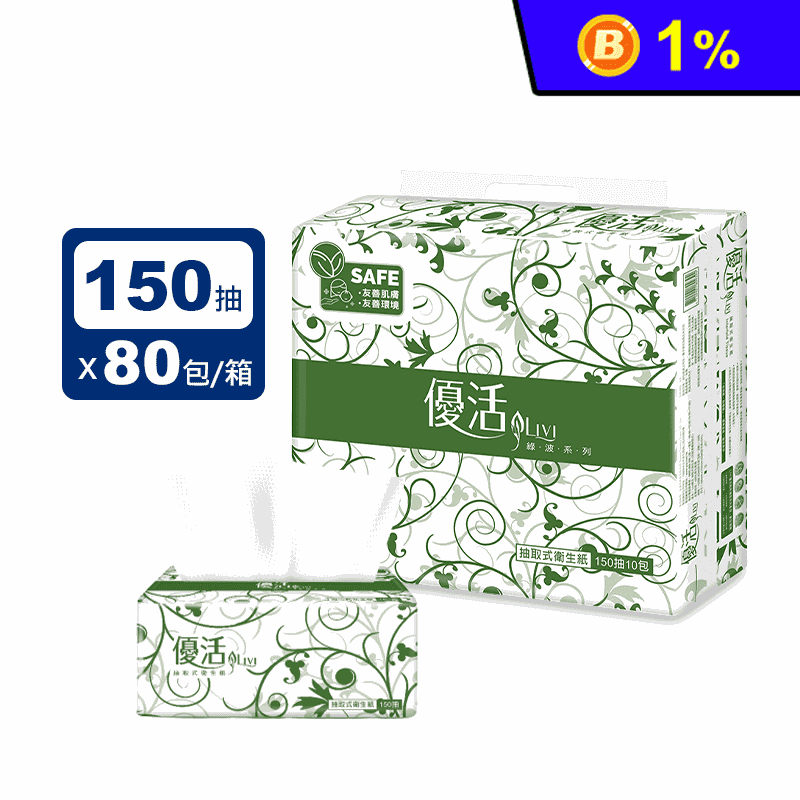 【Livi 優活】抽取式衛生紙(150抽x10包x8袋/箱)