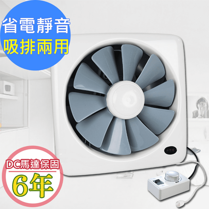 【勳風】12吋變頻DC節能排/吸兩用換氣扇(HF-7112)