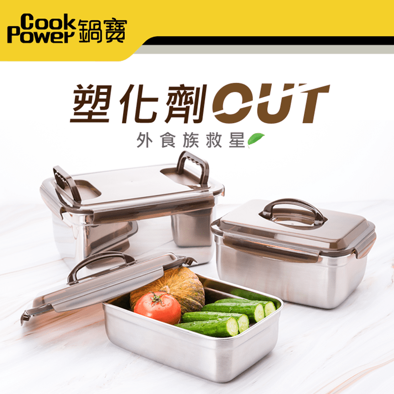 【CookPower鍋寶】316不銹鋼提把保鮮盒