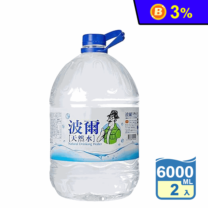 【金車】波爾天然水 6000ml 礦泉水 桶裝水 飲用水