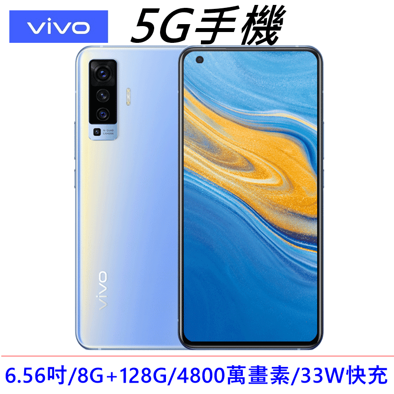 【VIVO】X50雙卡5G美拍機(8G+128G