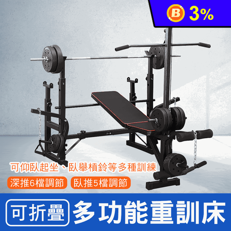 【NTONE】多功能全方位重訓床 重量訓練 健身 高低拉+啞鈴椅+舉重架+擴胸機