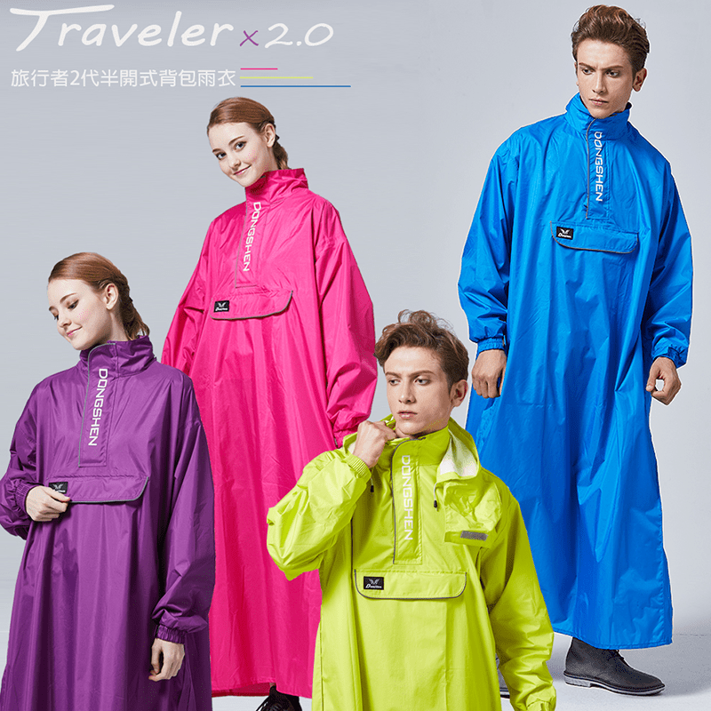 【DongShen 東伸】旅行者2代半開式背包雨衣 (多種顏色尺寸任選)
