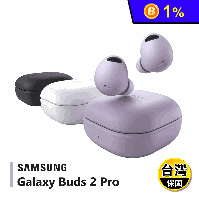 【Samsung三星】Galaxy Buds2 Pro R510藍牙耳機 贈好禮