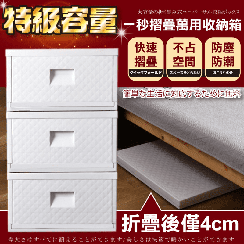 【ANDYMAY2】特級容量快速摺疊萬用收納箱