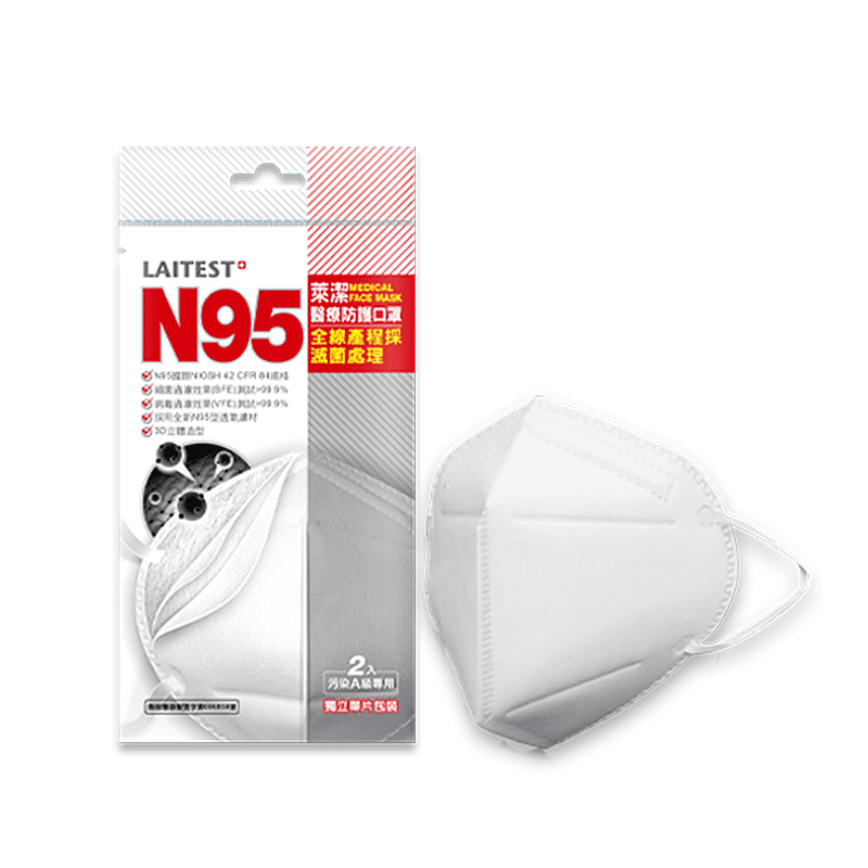 【萊潔】N95醫療防護口罩 白色(2片/袋)