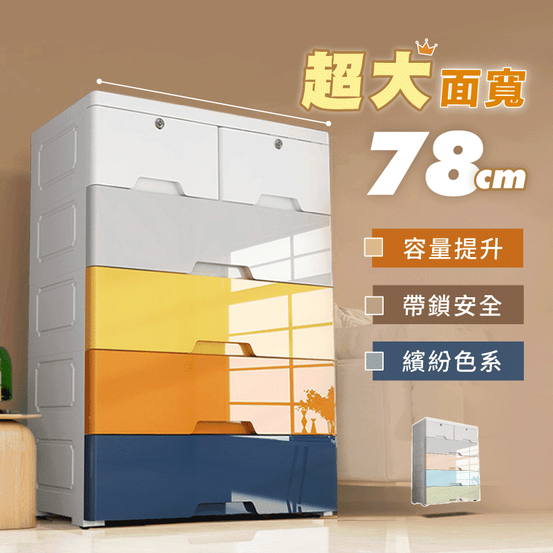 【慢慢家居】78超大面寬大容量簡約五層抽屜式收納櫃