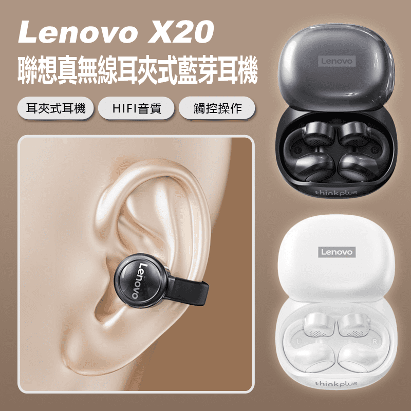 【Lenovo】X20 聯想真無線耳夾式藍芽耳機