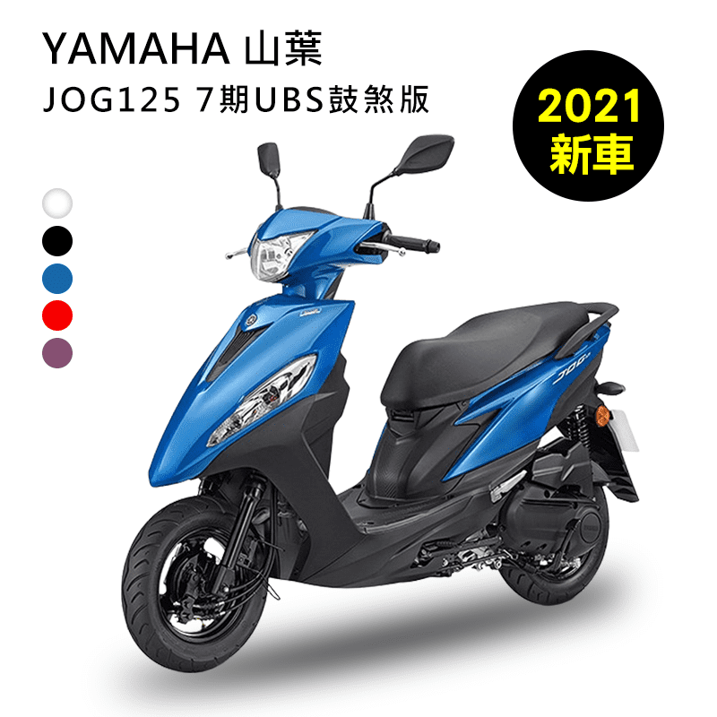 YAMAHA山葉機車 JOG 125 UBS鼓煞版