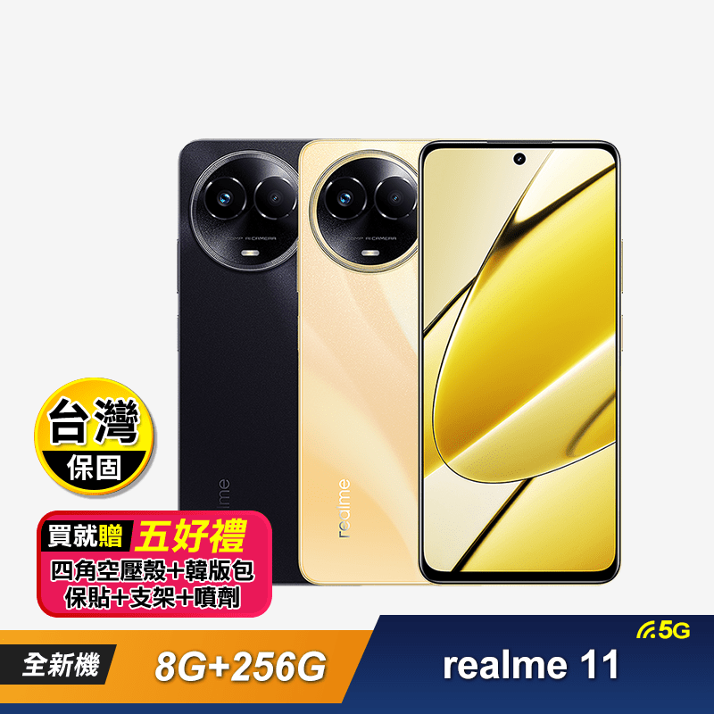 【realme】11 5G (8G+256G) 6.72吋 智慧手機-贈5好禮