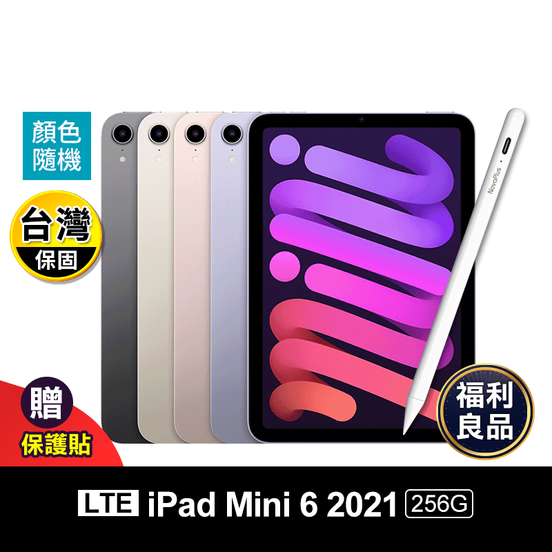 Ipad Mini 6 Lte 256 G的價格推薦- 2023年12月| 比價比個夠BigGo