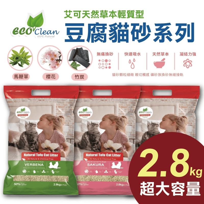ECO 艾可天然草本輕質型豆腐貓砂 2.8kg/6.17lb 2包組