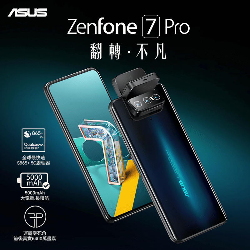 【ASUS 華碩】ZenFone 7 Pro 5G 旗艦機 (8G+256G)
