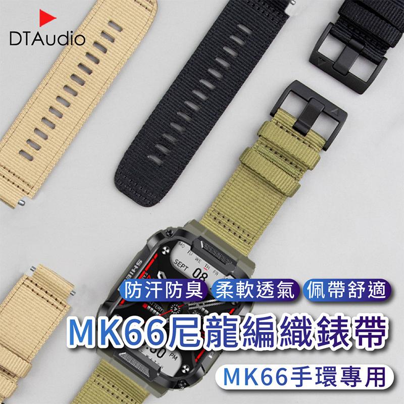 MK66編織尼龍錶帶(15mm)