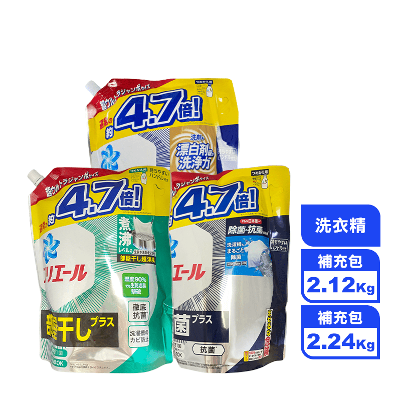 【P&G Ariel】超濃縮洗衣精補充包 2.12kg/2.24kg
