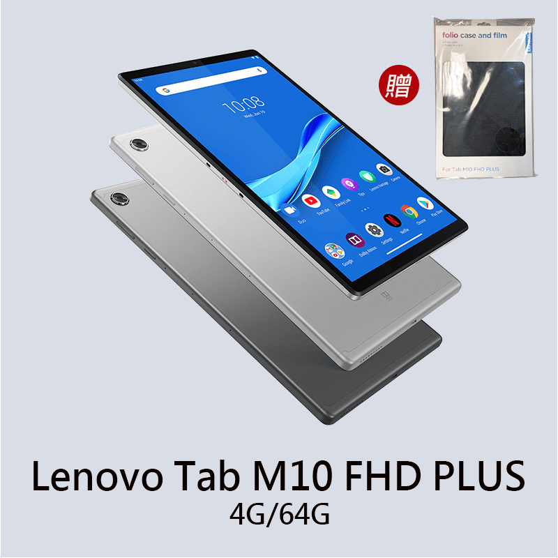 【Lenovo】10.3吋平板(Tab M10 FHD PLUS) 贈原廠皮套
