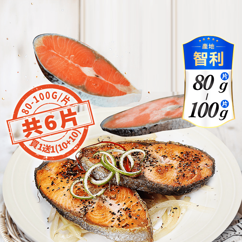 【築地一番鮮】嚴選優質無肚洞小鮭魚 80-100g(包冰率10%)/片 1包6片