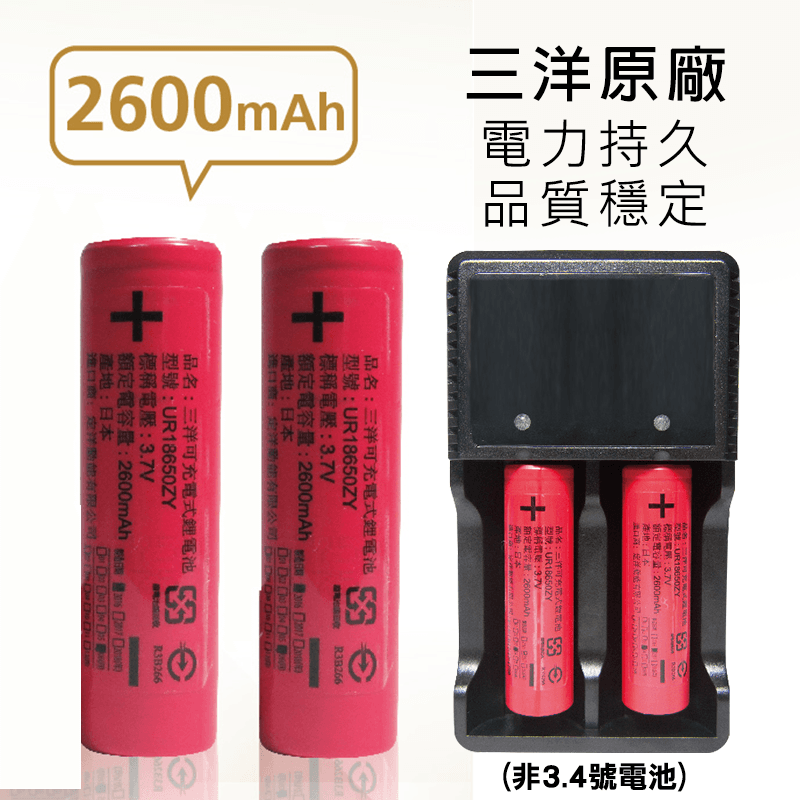 SANYO 日本三洋鋰電池/充電器 UR18650ZY MY-UC-01