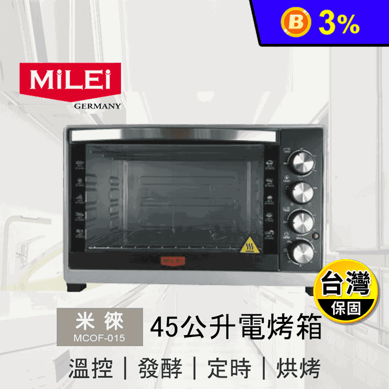 【MiLEi米徠】45公升循環發酵烤箱(MCOF-015)
