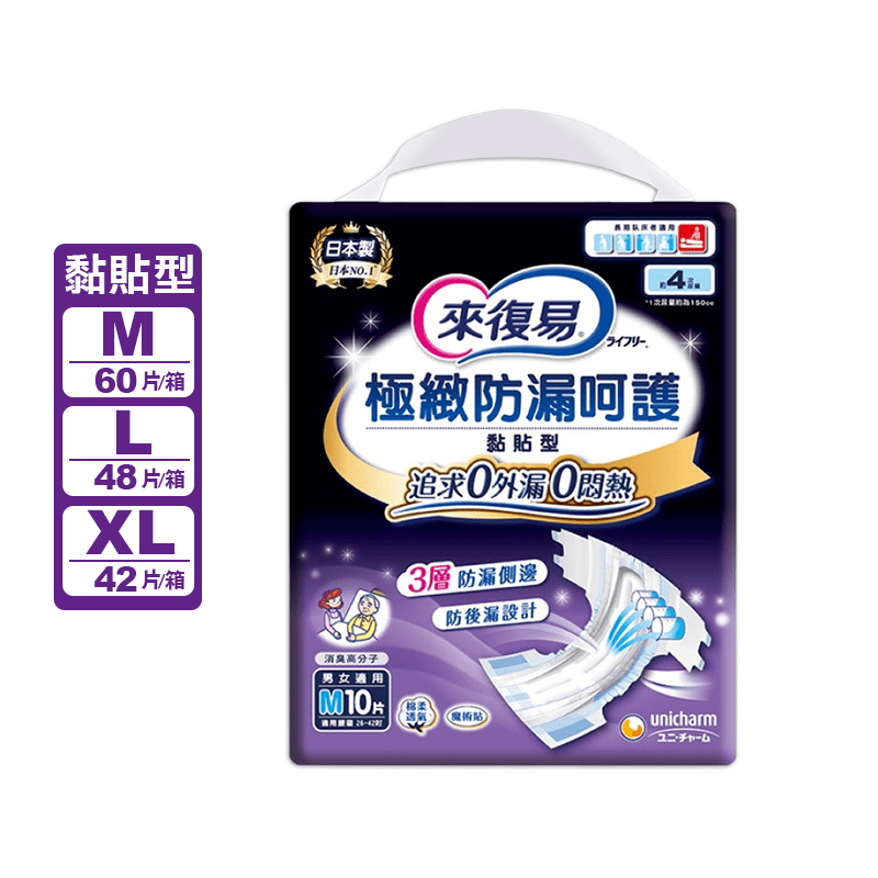 【來復易】成人紙尿褲 M/L/XL 6包/箱 (防漏/透氣/黏貼型)