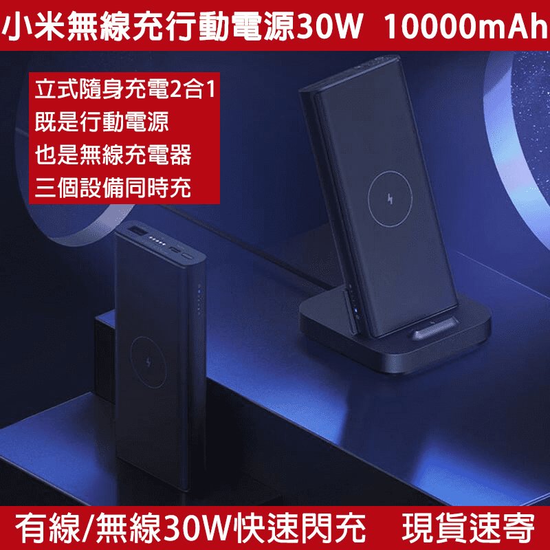 Mi小米無線充行動電源30W無線充行動電源30W 10000mAh