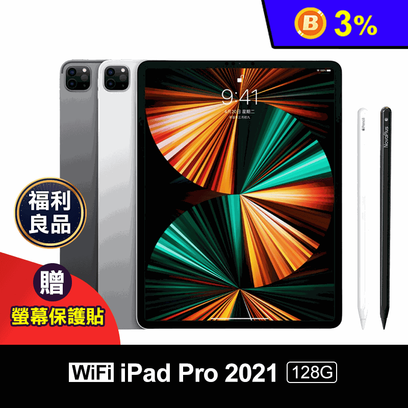 【APPLE】iPad pro 2021五代 M1晶片 128G wifi版