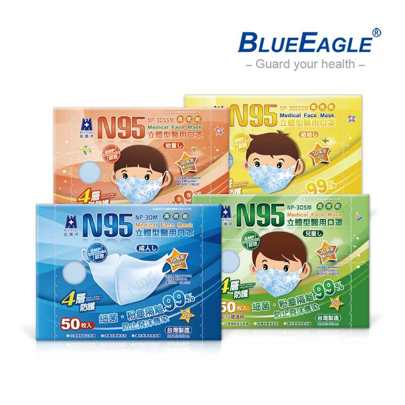 【藍鷹牌】台灣製 N95立體型醫用口罩 成人/兒童/幼童/幼幼