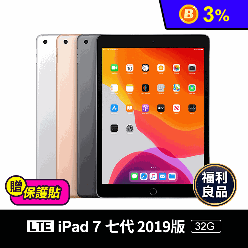 【Apple】iPad7七代10.2吋2019版32Gwifi+4G(LTE)
