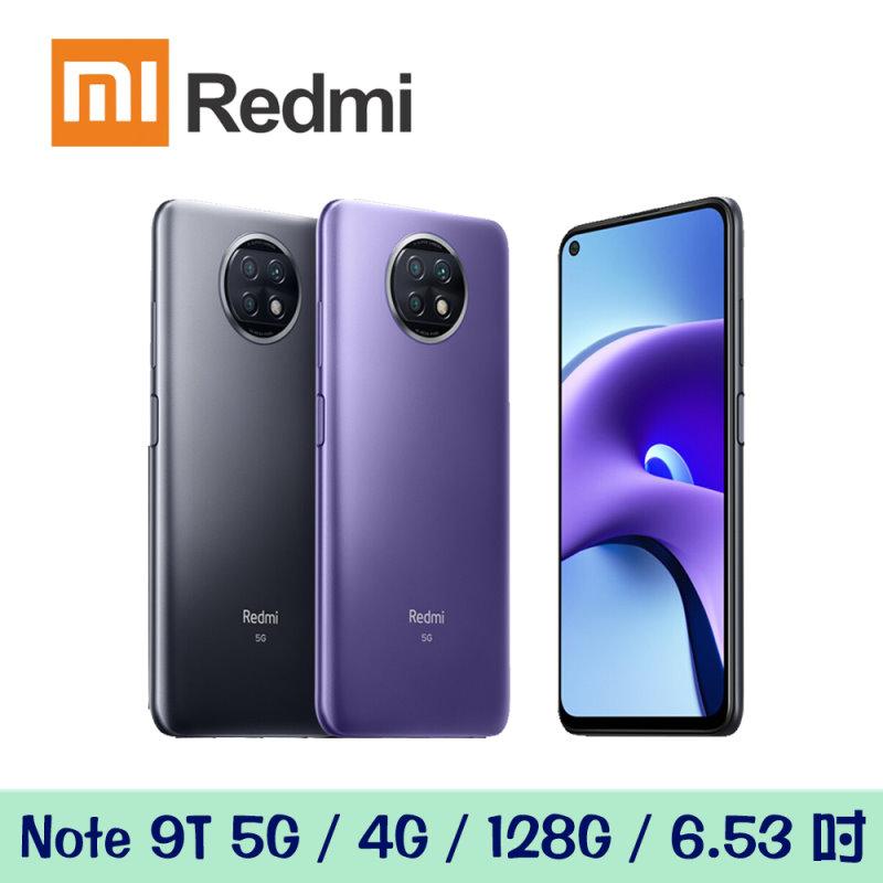 【小米】紅米Note 9T 5G手機(128GB/4GB) 智慧型手機/雙卡雙待