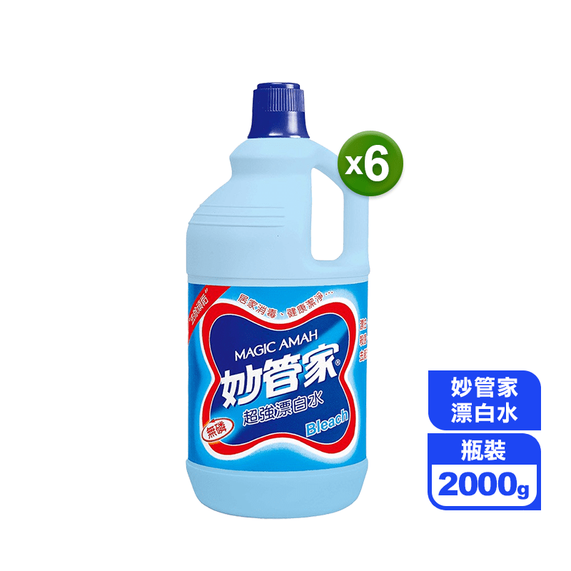 【妙管家】超強漂白水無磷原味(2000g) (6瓶/箱) 強效漂白 快速除菌去汙