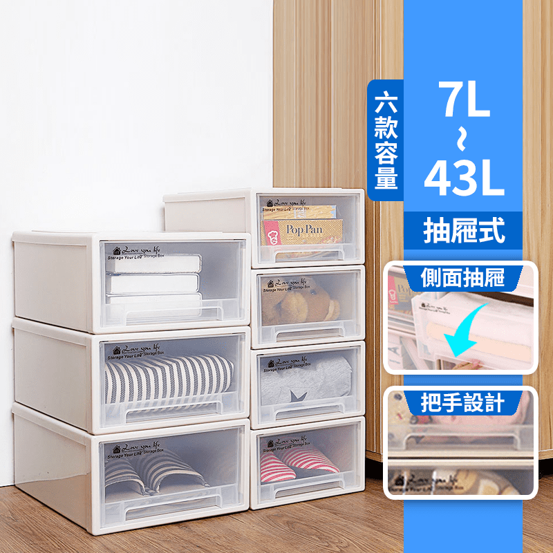 日式極簡風可堆疊抽屜式收納箱 6款容量 抽屜式/把手設計 