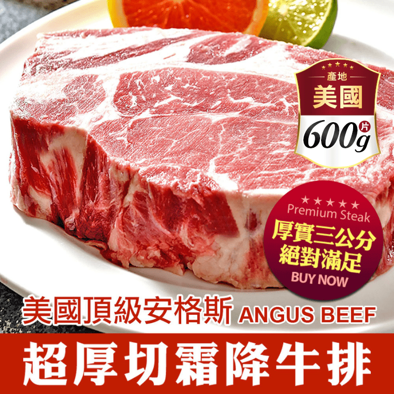 【享吃肉肉】總統級超厚霜降牛排 600g(21盎司)/片