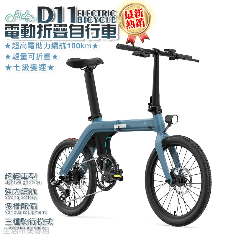 【FIIDO】摺疊電動自行車 20吋/電動腳踏車/腳踏車/城市代步(D11)
