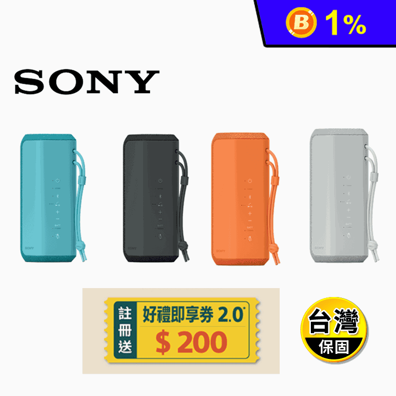 【SONY】SRS-XE200 可攜式防水藍牙喇叭
