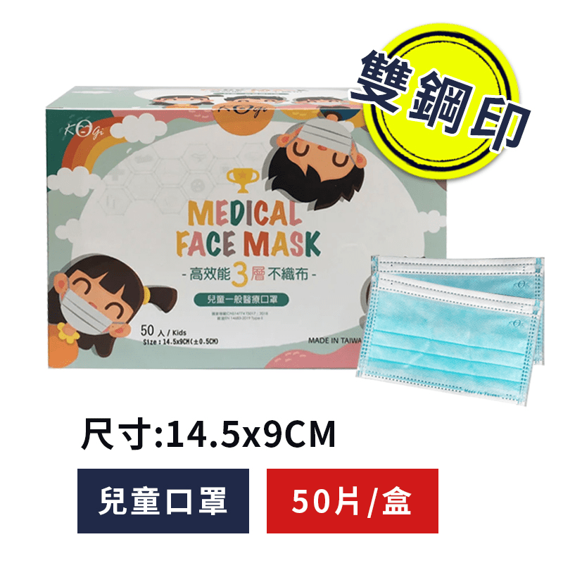 宏瑋 兒童醫療級三層口罩