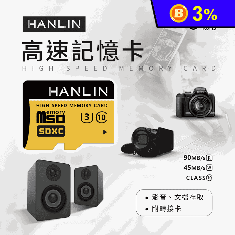 【HANLIN】高速TF記憶卡 32/64/128/256/512GB