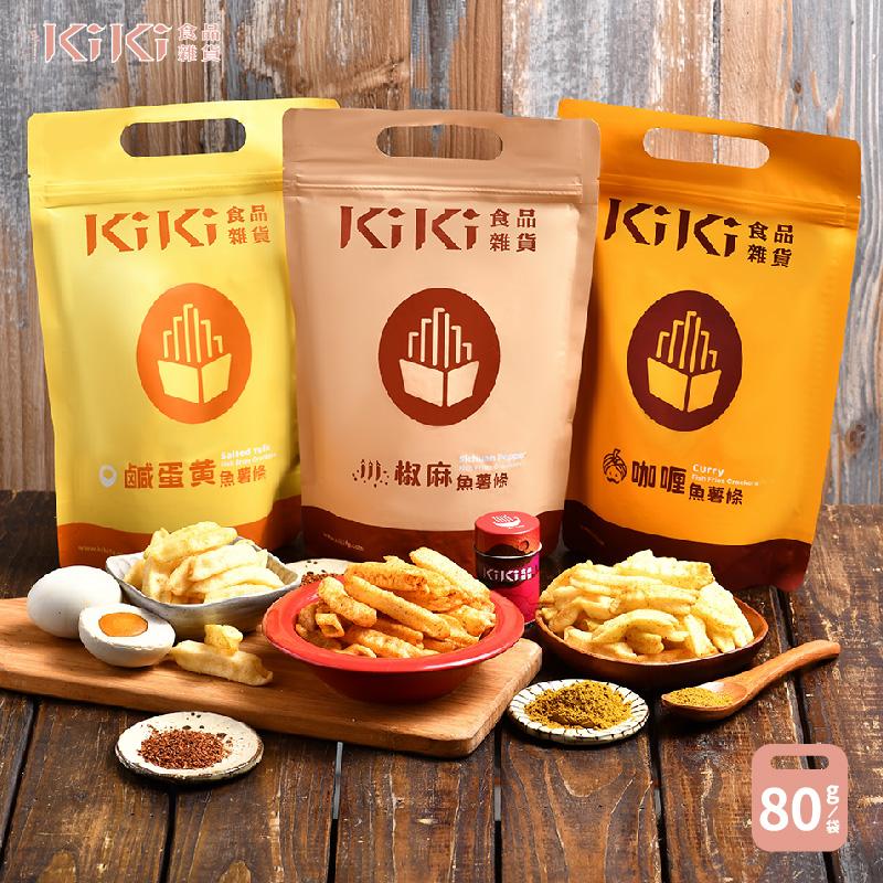 【KiKi食品雜鋪】酥脆魚薯條80g 椒麻口味／咖哩口味／鹹蛋黃口味