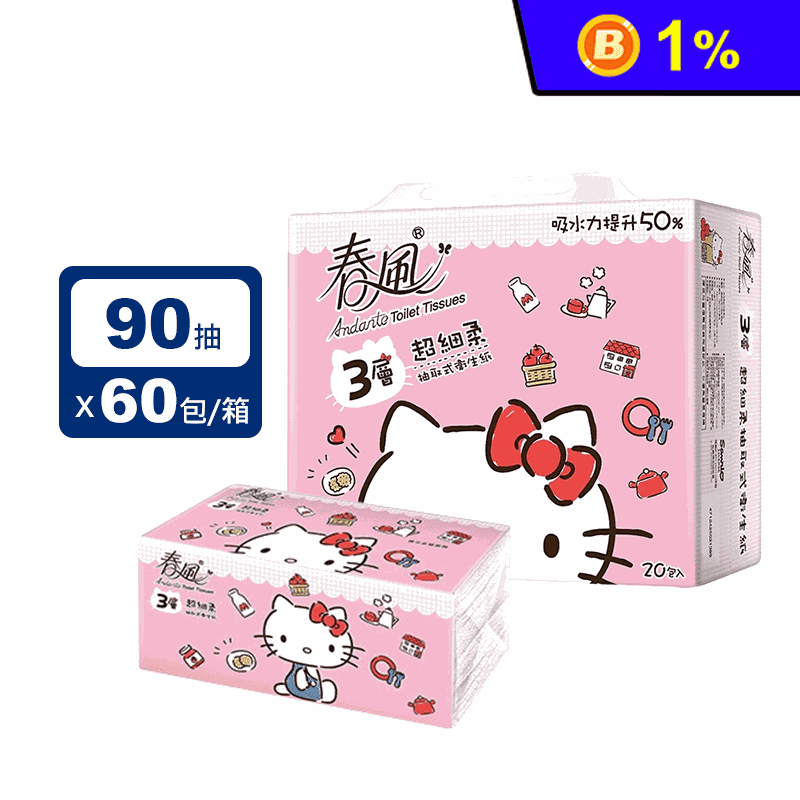 【春風】Hello Kitty 3層抽取式衛生紙90抽(20包/60包)