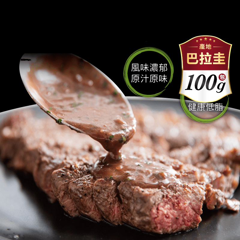 【豪鮮牛肉】天然草飼嫩肩牛排 ( 100g±10%/包)