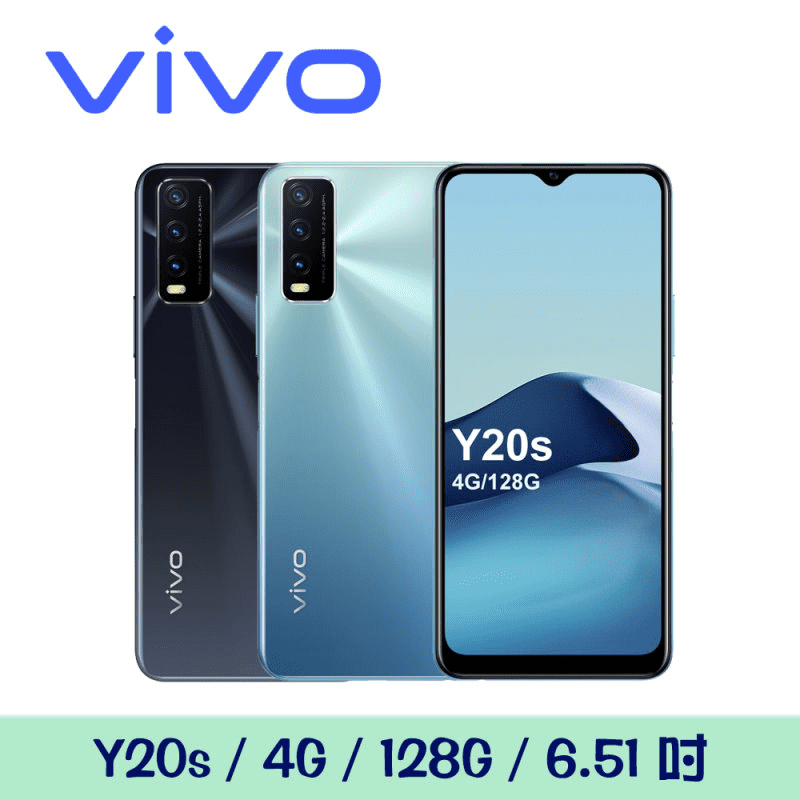 【vivo】Y20s 6.51吋大電量閃充手機(4G/128G)
