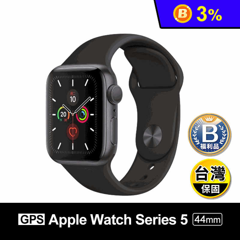 (B級福利品)【Apple】Watch Series 5 (GPS) 44mm 