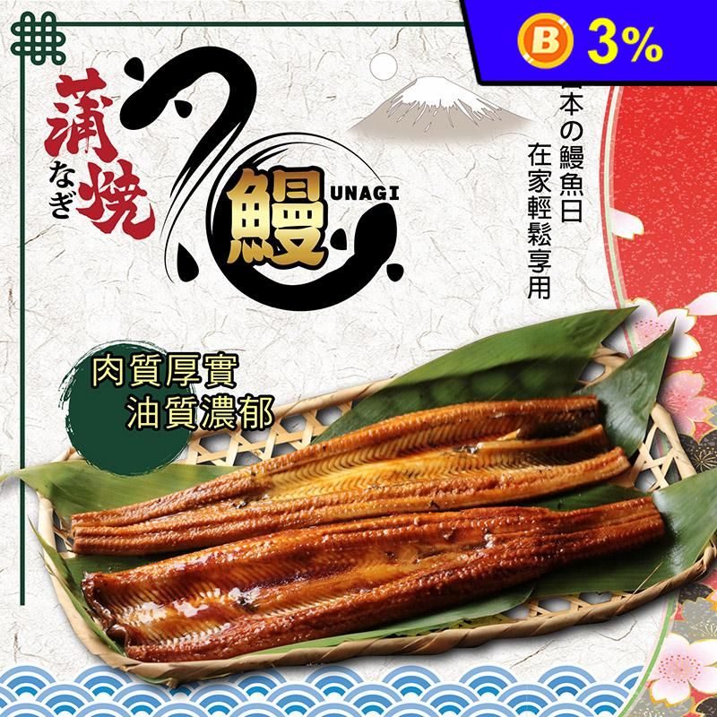 【盅龐水產】 超大尾蒲燒鰻魚20P(含醬) 500g/包