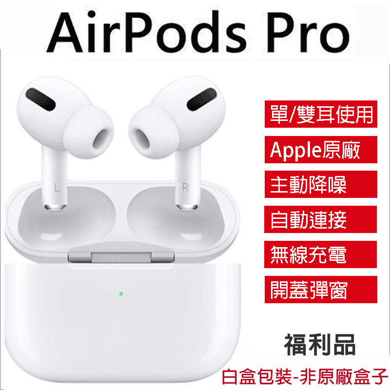 Apple AirPods Pro 藍芽耳機