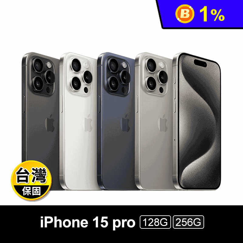 【Apple】 iPhone 15 PRO 128G/256G