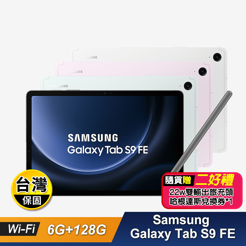 【Samsung】Galaxy Tab S9 FE X510 6G+128G平板