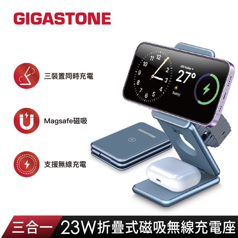 【Gigastone】三合一23W折疊磁吸式無線充電座 WP-9330G