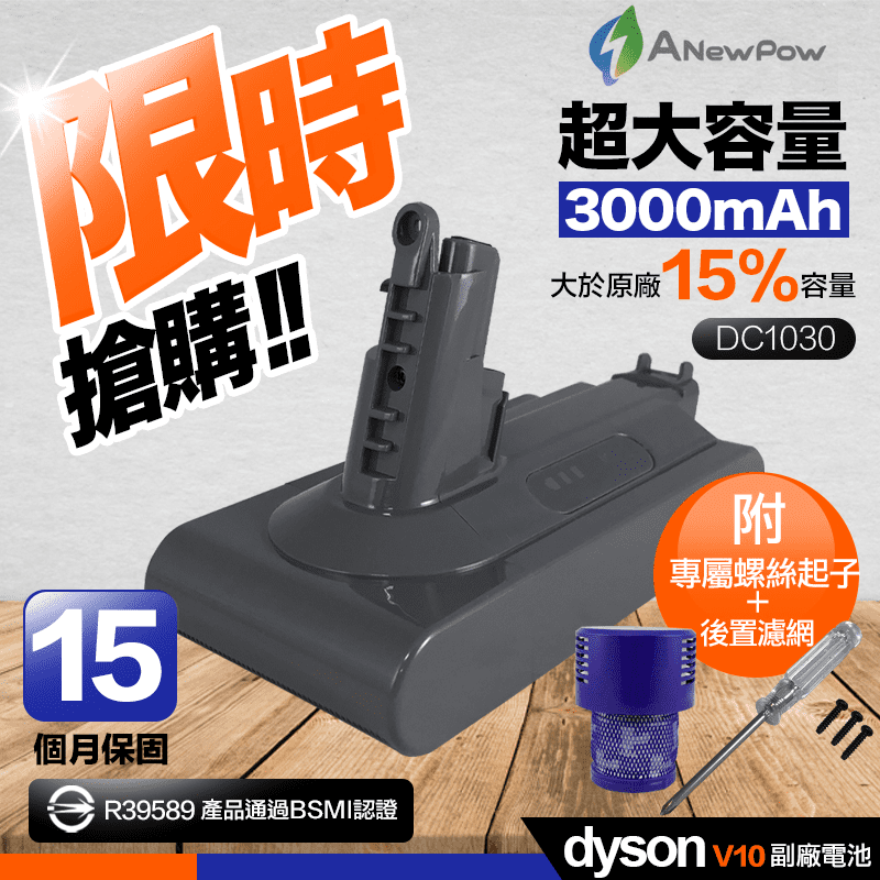 【新銳動能】Dyson V10 SV12 系列副廠鋰電池 DC1030