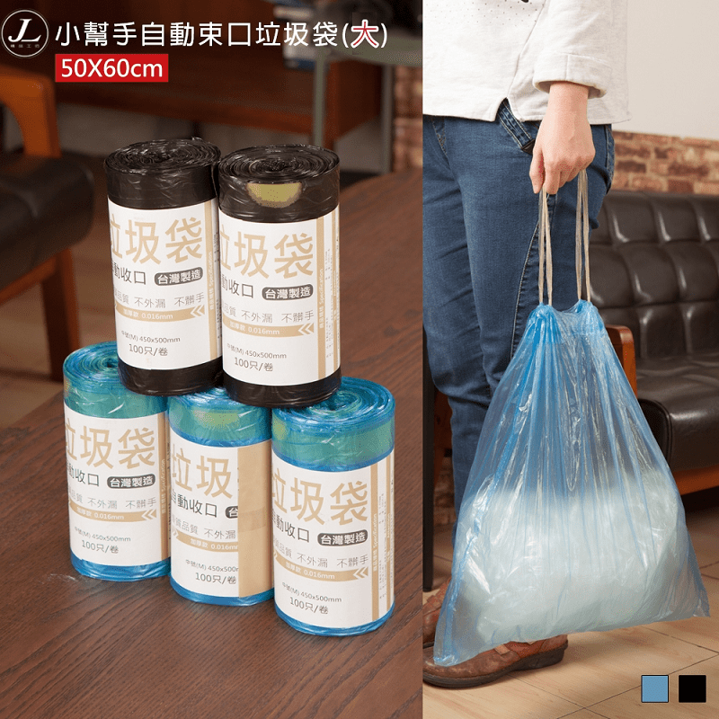 【kihome】小幫手自動束口垃圾袋(大)JL1134