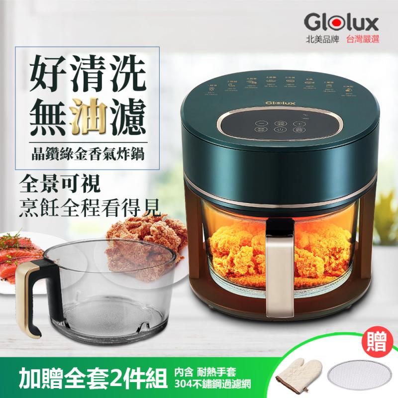 【Glolux】3.5L健康氣炸鍋 超值組合(綠金香)