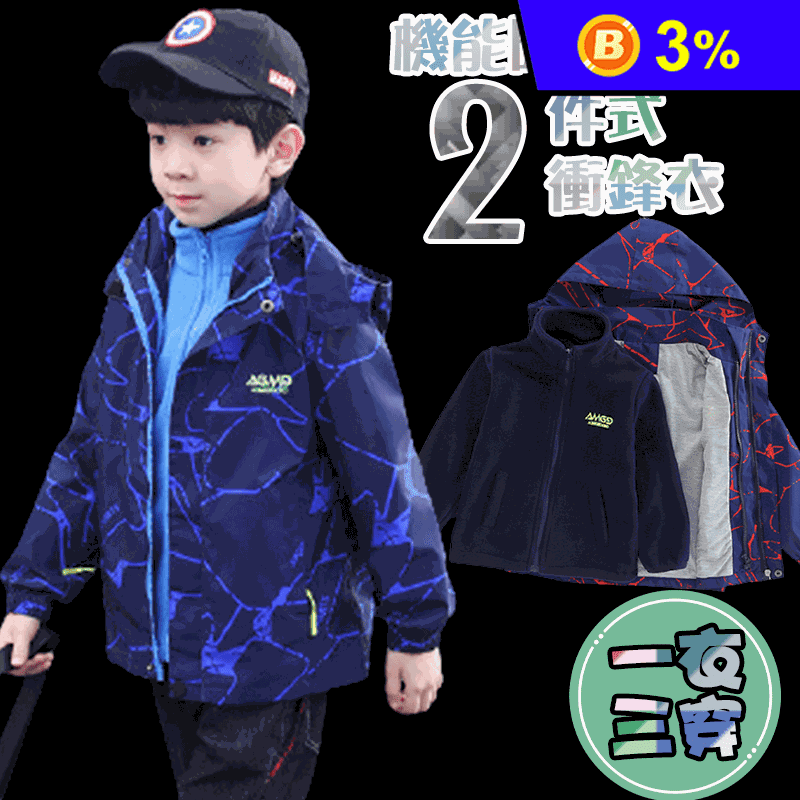 兒童機能防風雨衝鋒外套 130-170cm 男女款童裝 保暖外套 衝鋒衣